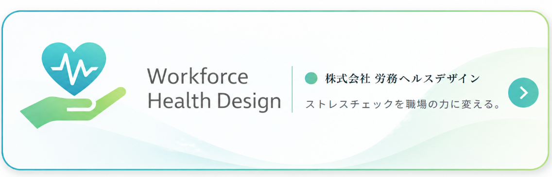 熊本の中小企業向けストレスチェック